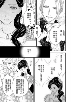 Page 50 of 孤僻公爵恋上年轻新妻 1-3