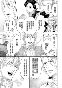 Page 54 of 孤僻公爵恋上年轻新妻 1-3