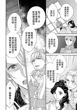 Page 59 of 孤僻公爵恋上年轻新妻 1-3