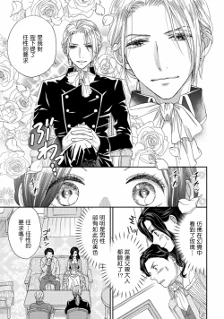Page 8 of 孤僻公爵恋上年轻新妻 1-3
