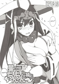 Page 1 of Hoshi no Sanzou-chan, Mata Chinchin o Hasamu