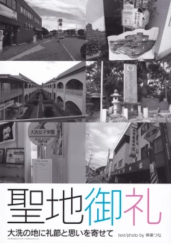 Page 18 of Ame no Manima ni 2