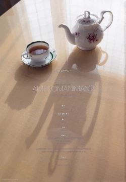 Page 34 of Ame no Manima ni 2