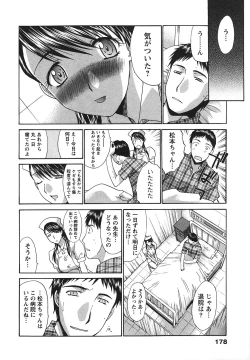 Page 179 of Narumama Hospital