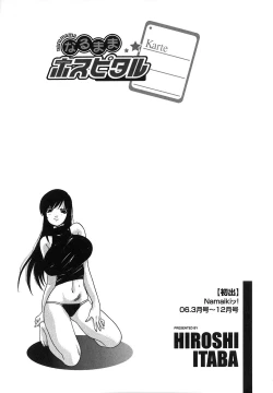 Page 216 of Narumama Hospital