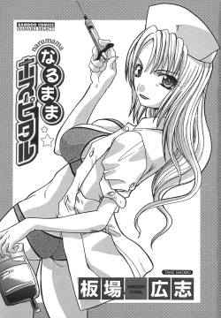 Page 4 of Narumama Hospital