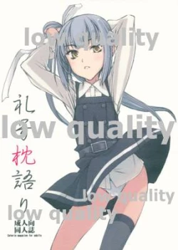 Page 1 of 礼号枕語り