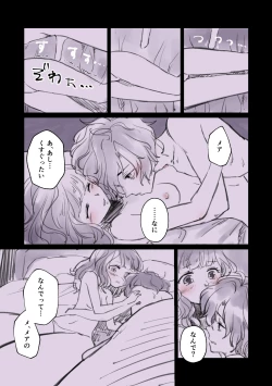 Page 5 of Meaani R18 Rogu ①