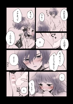 Page 8 of Meaani R18 Rogu ①
