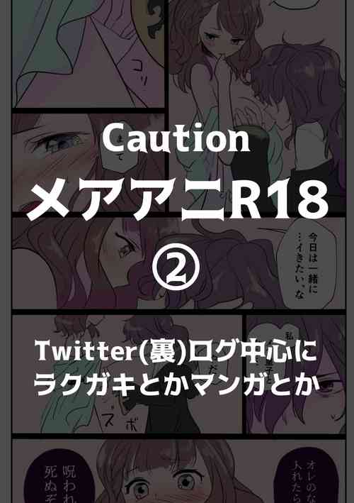 [Momose Koa] Meaani R18 Rogu ②