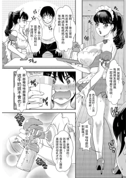 Page 3 of Youkoso Mama no Ouchi CAFE
