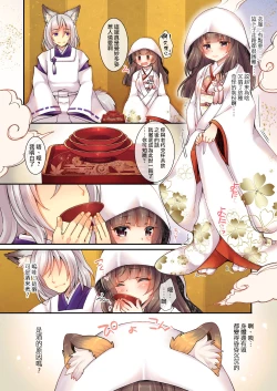 Page 9 of Kitsune e Yomeiri