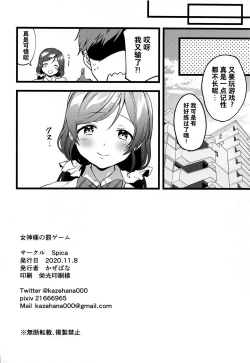 Page 25 of Megami-sama no Batsu Game