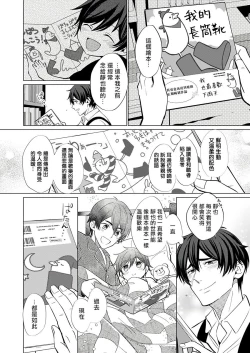 Page 42 of Torokeru Scarface | 逐渐融化的刀疤 1-3