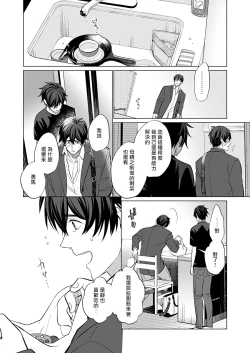 Page 44 of Torokeru Scarface | 逐渐融化的刀疤 1-3