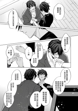 Page 47 of Torokeru Scarface | 逐渐融化的刀疤 1-3