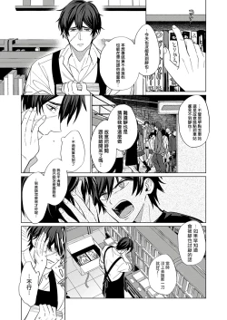 Page 52 of Torokeru Scarface | 逐渐融化的刀疤 1-3