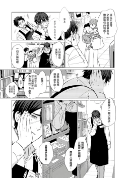 Page 54 of Torokeru Scarface | 逐渐融化的刀疤 1-3