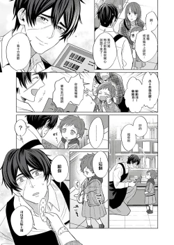 Page 70 of Torokeru Scarface | 逐渐融化的刀疤 1-3