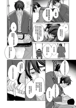 Page 73 of Torokeru Scarface | 逐渐融化的刀疤 1-3