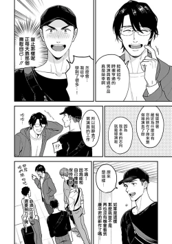 Page 13 of Kantoku, Neko na Ore wa Dame desu ka | 导演、我不能做受吗 Ch. 1-3