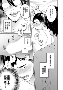 Page 22 of Kantoku, Neko na Ore wa Dame desu ka | 导演、我不能做受吗 Ch. 1-3