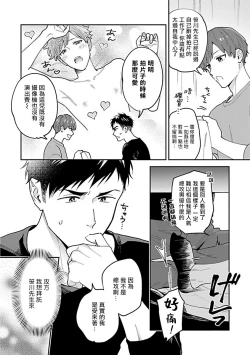 Page 30 of Kantoku, Neko na Ore wa Dame desu ka | 导演、我不能做受吗 Ch. 1-3