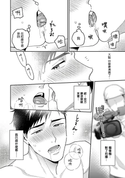 Page 48 of Kantoku, Neko na Ore wa Dame desu ka | 导演、我不能做受吗 Ch. 1-3