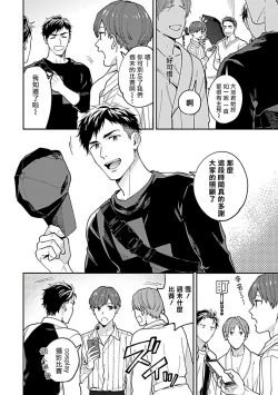 Page 67 of Kantoku, Neko na Ore wa Dame desu ka | 导演、我不能做受吗 Ch. 1-3