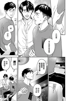 Page 76 of Kantoku, Neko na Ore wa Dame desu ka | 导演、我不能做受吗 Ch. 1-3