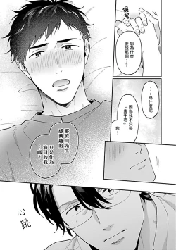 Page 80 of Kantoku, Neko na Ore wa Dame desu ka | 导演、我不能做受吗 Ch. 1-3
