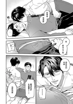 Page 85 of Kantoku, Neko na Ore wa Dame desu ka | 导演、我不能做受吗 Ch. 1-3