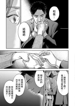 Page 123 of Kono Senaka ni Tsume o Tatete | 于背上所立爪痕 Ch. 1-5