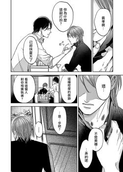 Page 128 of Kono Senaka ni Tsume o Tatete | 于背上所立爪痕 Ch. 1-5