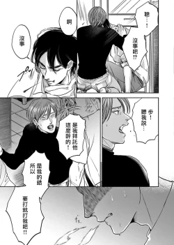 Page 141 of Kono Senaka ni Tsume o Tatete | 于背上所立爪痕 Ch. 1-5