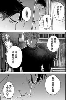 Page 163 of Kono Senaka ni Tsume o Tatete | 于背上所立爪痕 Ch. 1-5