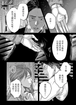 Page 33 of Kono Senaka ni Tsume o Tatete | 于背上所立爪痕 Ch. 1-5