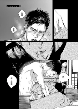 Page 3 of Kono Senaka ni Tsume o Tatete | 于背上所立爪痕 Ch. 1-5