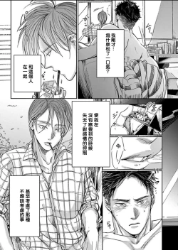 Page 62 of Kono Senaka ni Tsume o Tatete | 于背上所立爪痕 Ch. 1-5