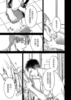 Page 73 of Kono Senaka ni Tsume o Tatete | 于背上所立爪痕 Ch. 1-5