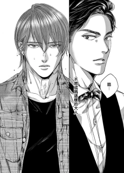 Page 8 of Kono Senaka ni Tsume o Tatete | 于背上所立爪痕 Ch. 1-5