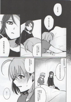 Page 17 of Anata to Watashi no Guilty Night