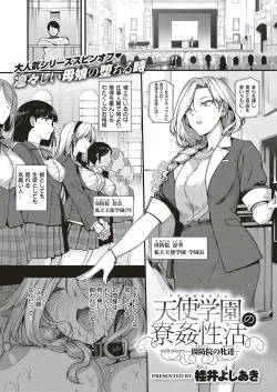Page 206 of Amatsuka Gakuen no Ryoukan Seikatsu 1-9