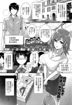 Page 2 of Amatsuka Gakuen no Ryoukan Seikatsu 1-9