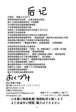 Page 30 of Seishun no Teigi