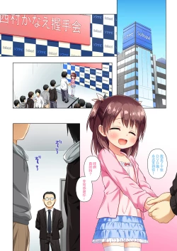 Page 22 of Kanae-chan Smile!