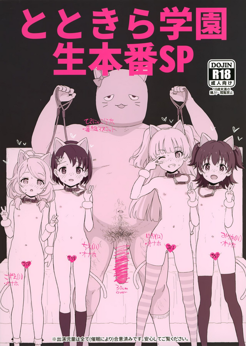 (COMIC1☆17) [2nd color (Typehatena)] Totokira Gakuen Nama Honban SP (THE IDOLM@STER CINDERELLA GIRLS)