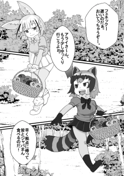 Page 4 of Fennec ga Shokushu ni Yarareru no da!!