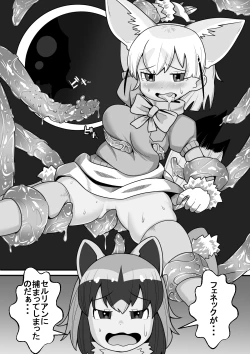 Page 8 of Fennec ga Shokushu ni Yarareru no da!!