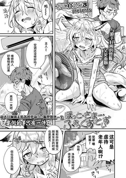 [Kanimura Ebio] Hot Summer Fox Days | 酷热·夏季·狐狸·日常 (Towako Kyuu) [Chinese] [山猫亭个人汉化] [Digital]